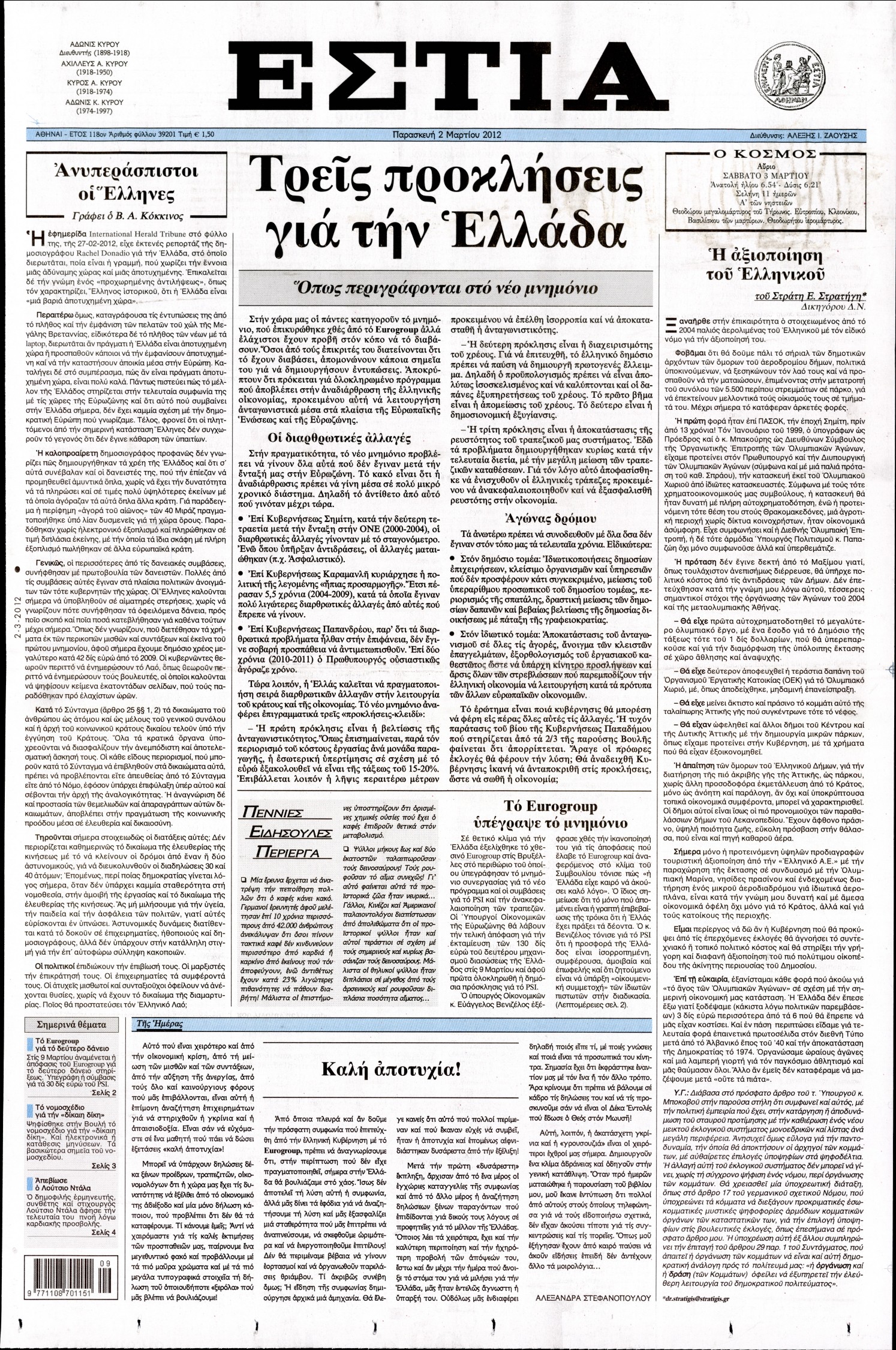 Εξώφυλο εφημερίδας ΕΣΤΙΑ 2012-03-02