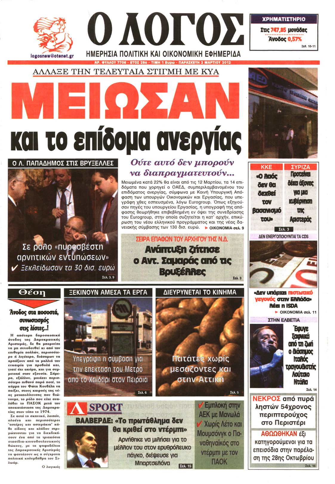 Εξώφυλο εφημερίδας Ο ΛΟΓΟΣ 2012-03-02