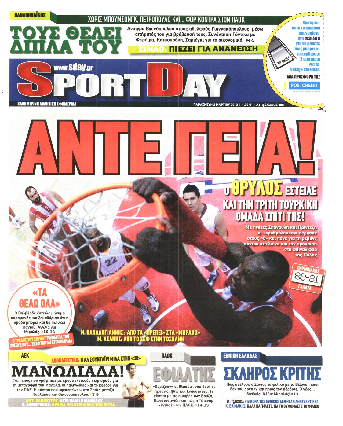 Εξώφυλο εφημερίδας SPORTDAY 2012-03-02