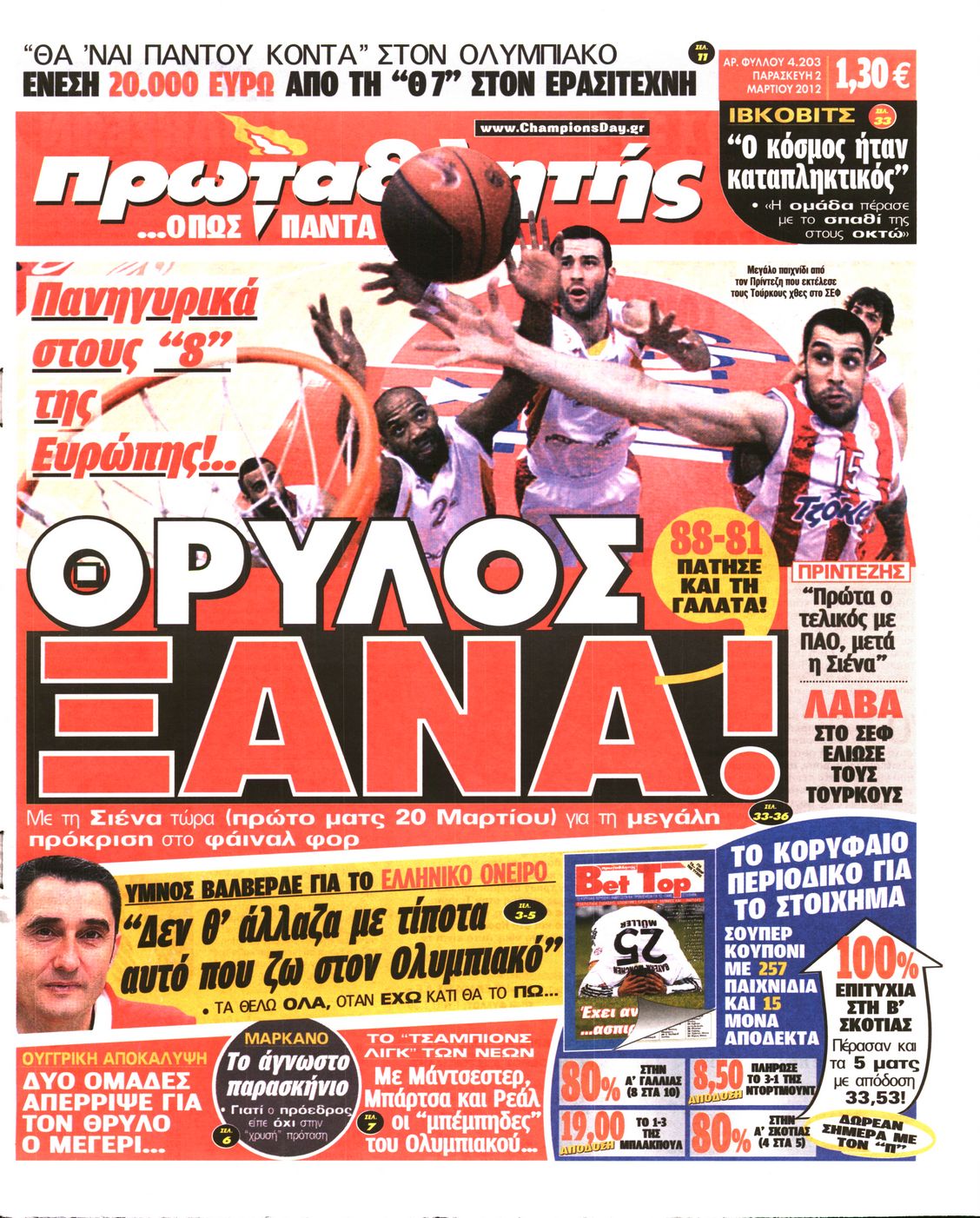 Εξώφυλο εφημερίδας ΠΡΩΤΑΘΛΗΤΗΣ 2012-03-02