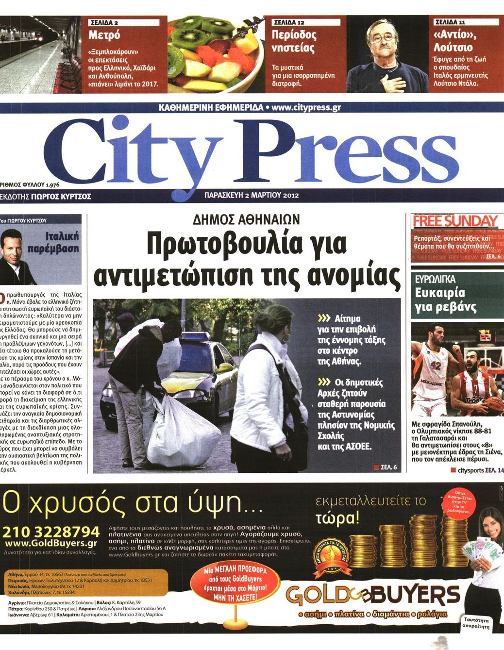 Εξώφυλο εφημερίδας CITY PRESS 2012-03-02
