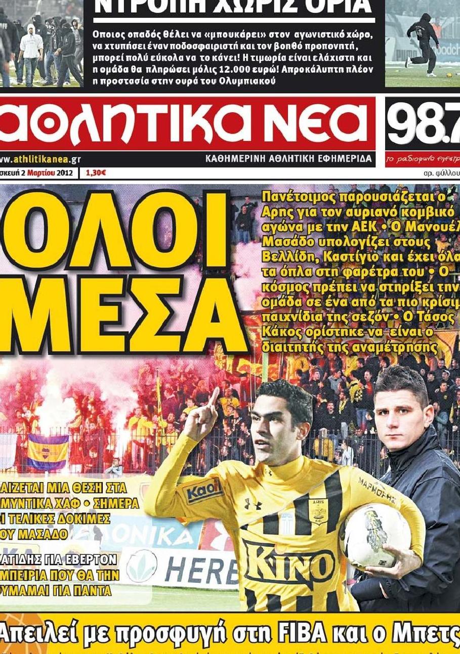 Εξώφυλο εφημερίδας ΑΘΛΗΤΙΚΑ ΝΕΑ 2012-03-02