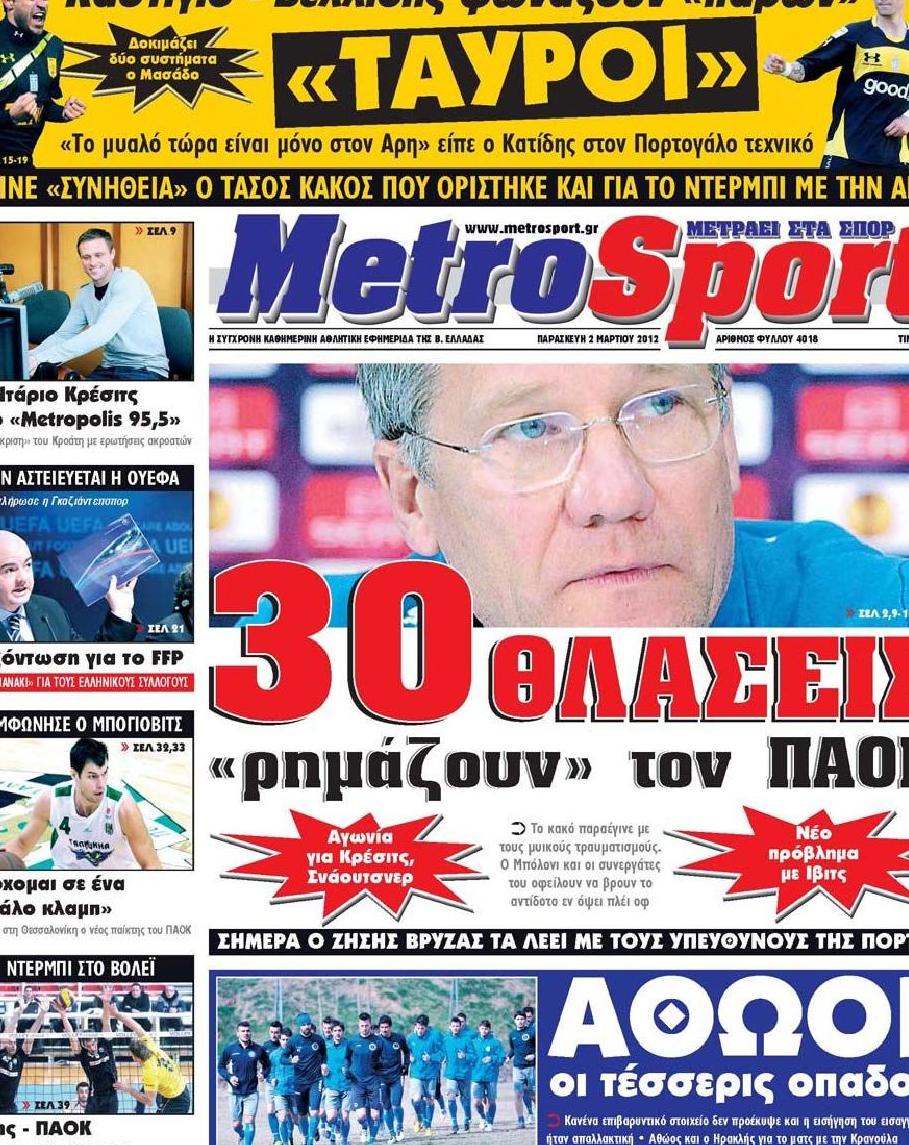 Εξώφυλο εφημερίδας METROSPORT 2012-03-02