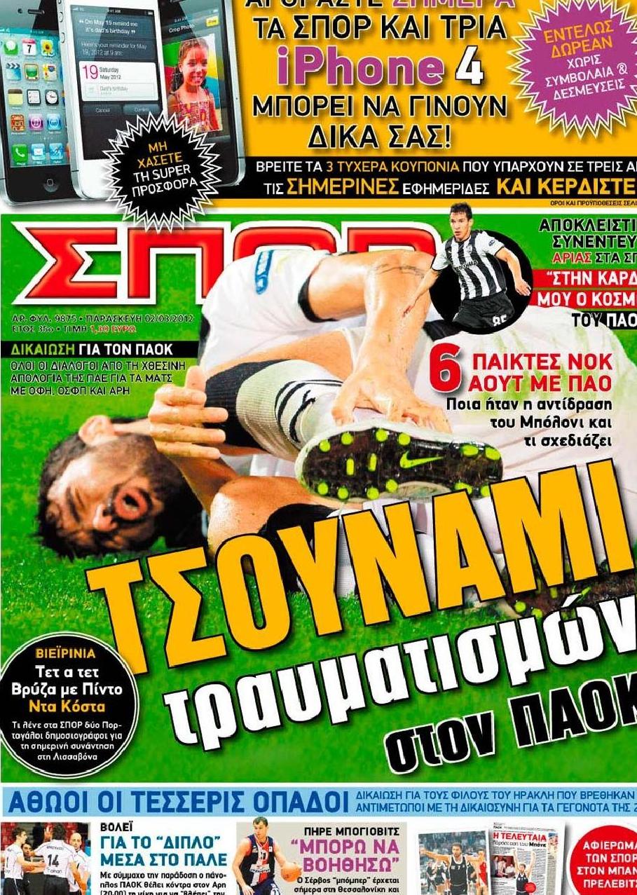 Εξώφυλο εφημερίδας ΣΠΟΡ ΤΟΥ ΒΟΡΡΑ 2012-03-02