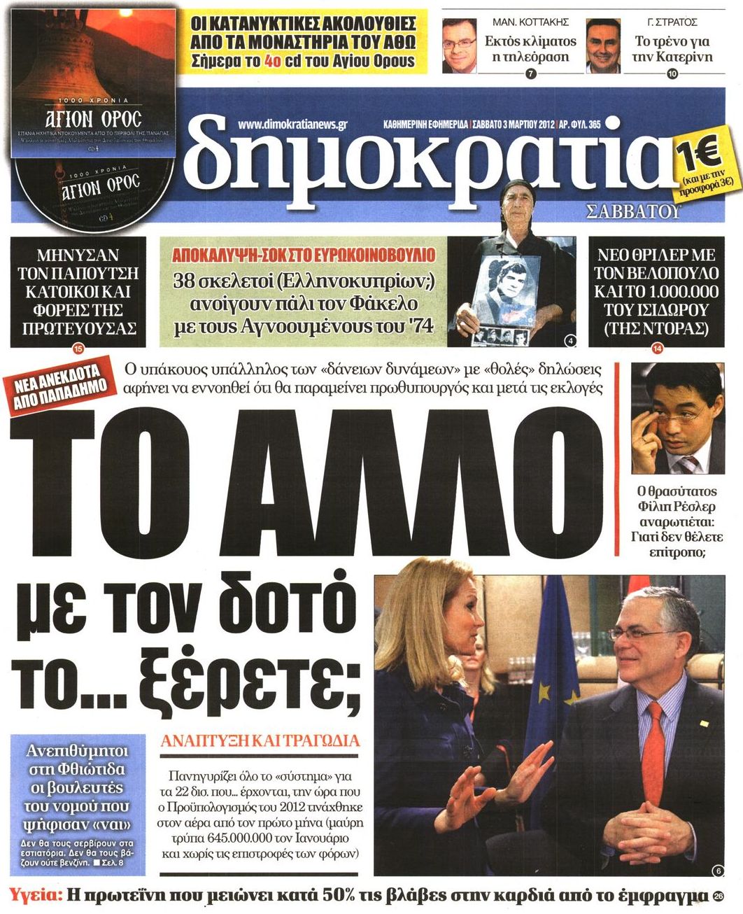 Εξώφυλο εφημερίδας ΔΗΜΟΚΡΑΤΙΑ 2012-03-03