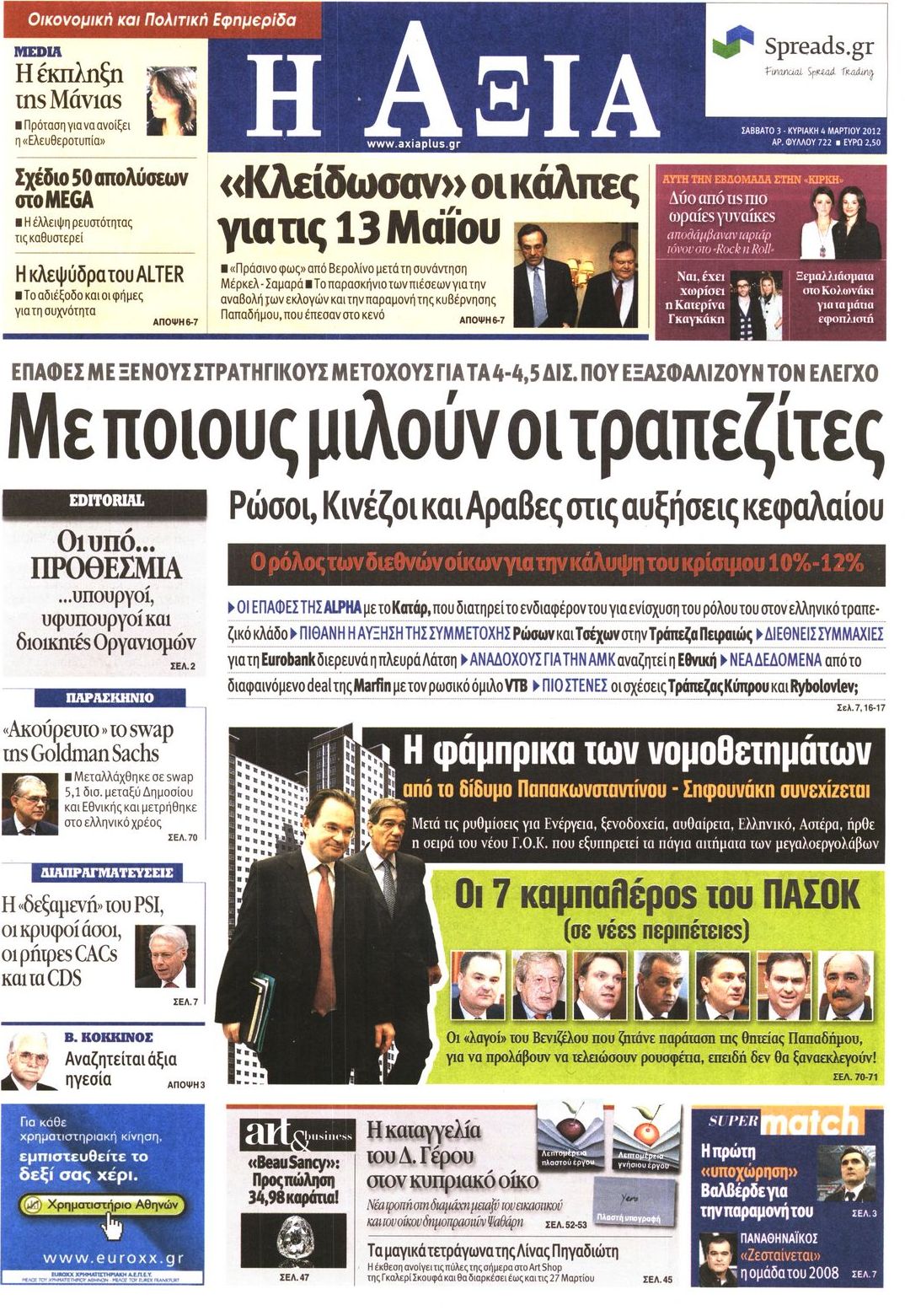Εξώφυλο εφημερίδας ΑΞΙΑ 2012-03-03