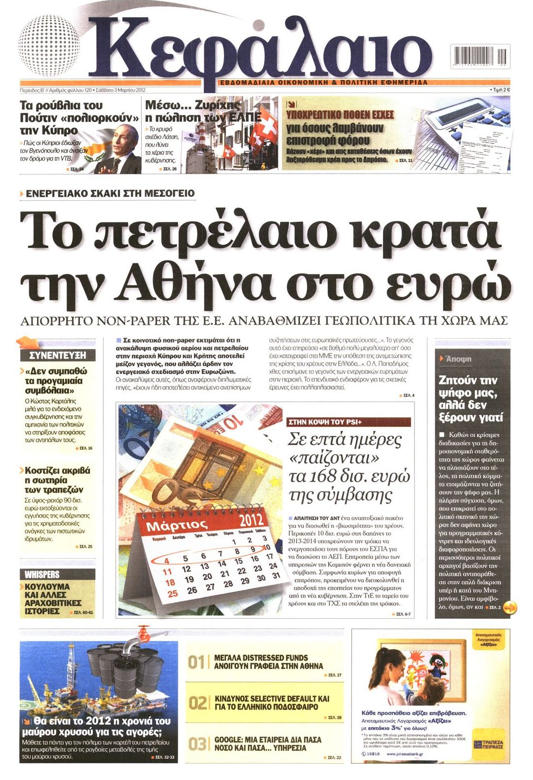 Εξώφυλο εφημερίδας ΚΕΦΑΛΑΙΟ 2012-03-03
