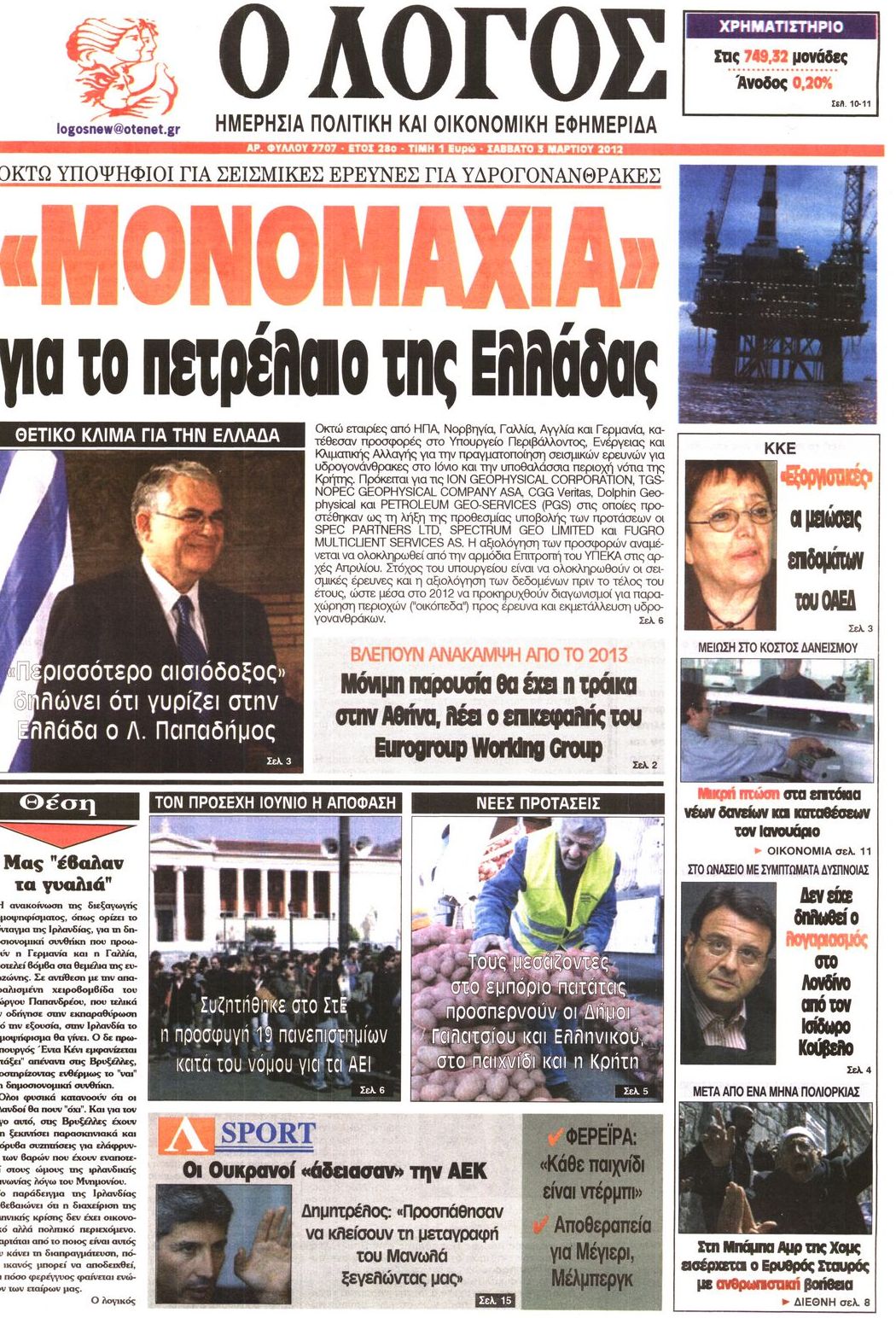 Εξώφυλο εφημερίδας Ο ΛΟΓΟΣ 2012-03-03