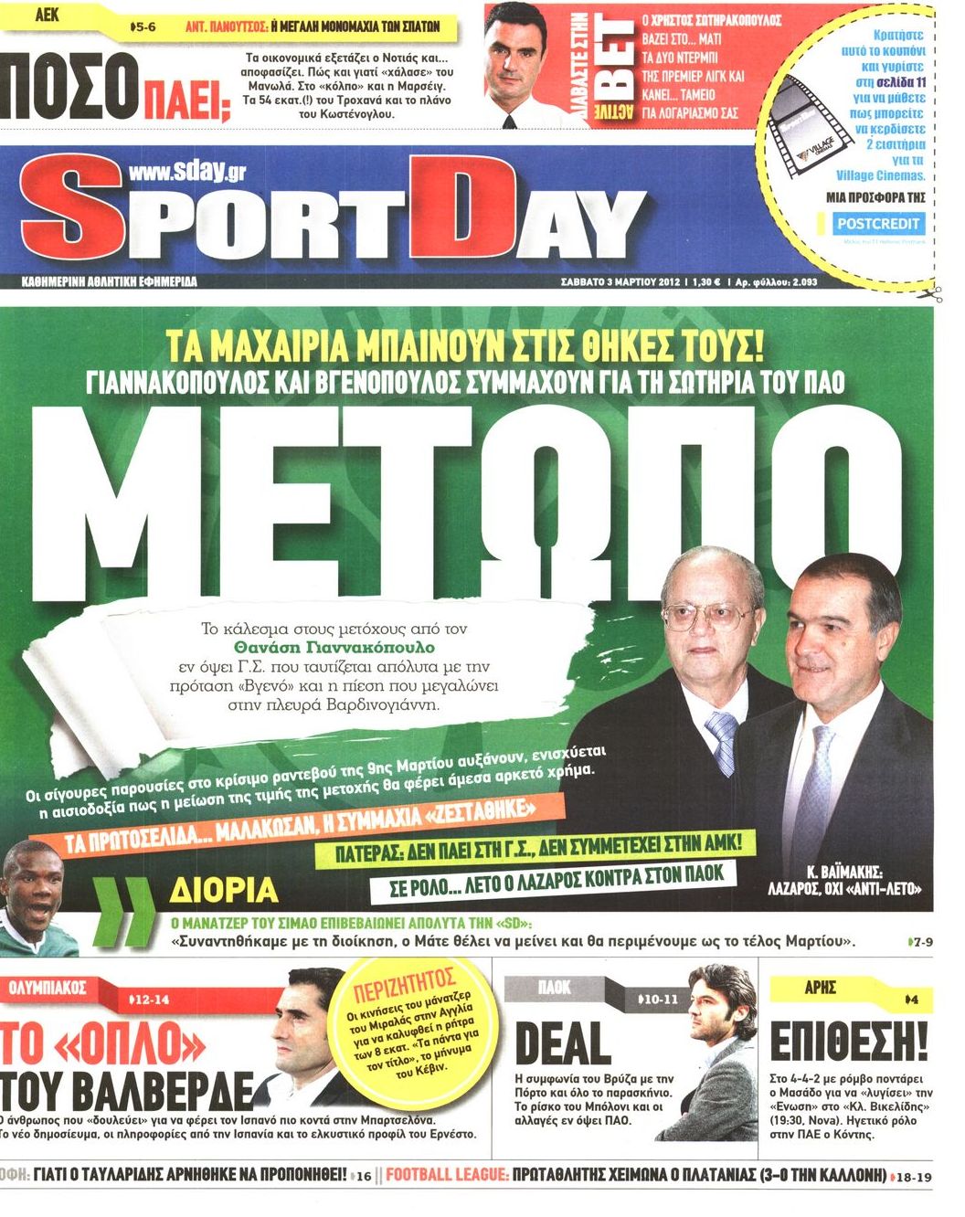 Εξώφυλο εφημερίδας SPORTDAY 2012-03-03