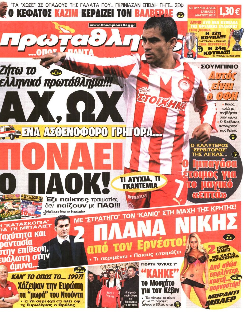 Εξώφυλο εφημερίδας ΠΡΩΤΑΘΛΗΤΗΣ 2012-03-03