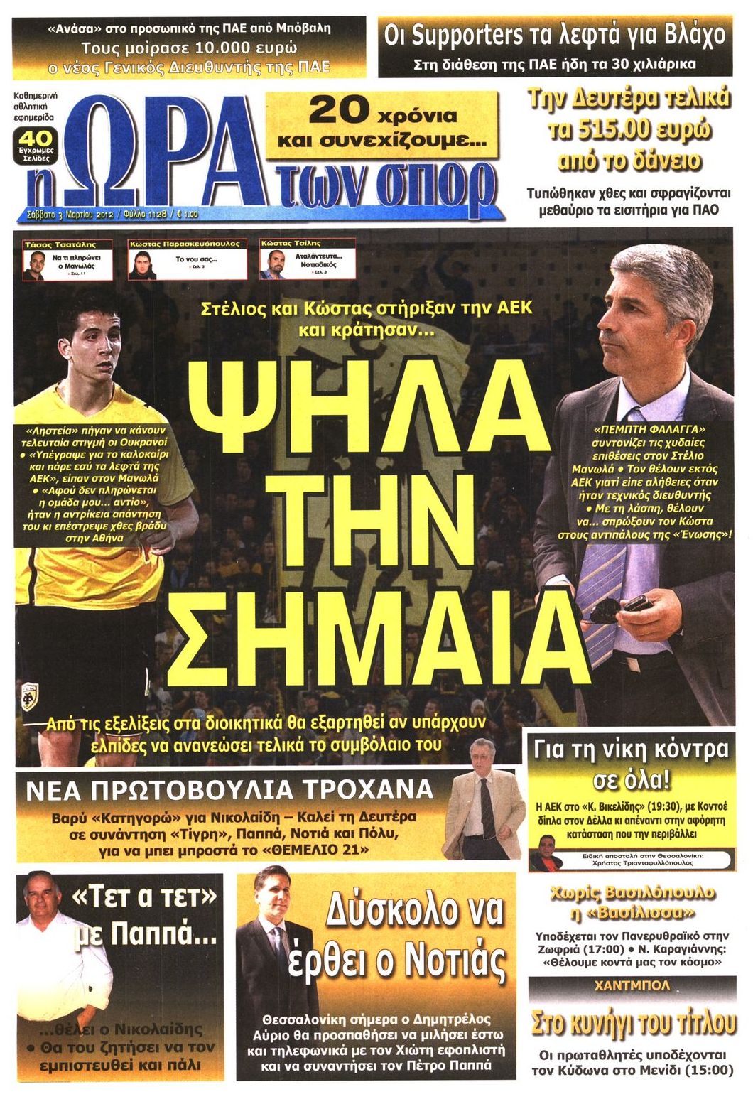 Εξώφυλο εφημερίδας ΩΡΑ ΓΙΑ ΣΠΟΡ 2012-03-03