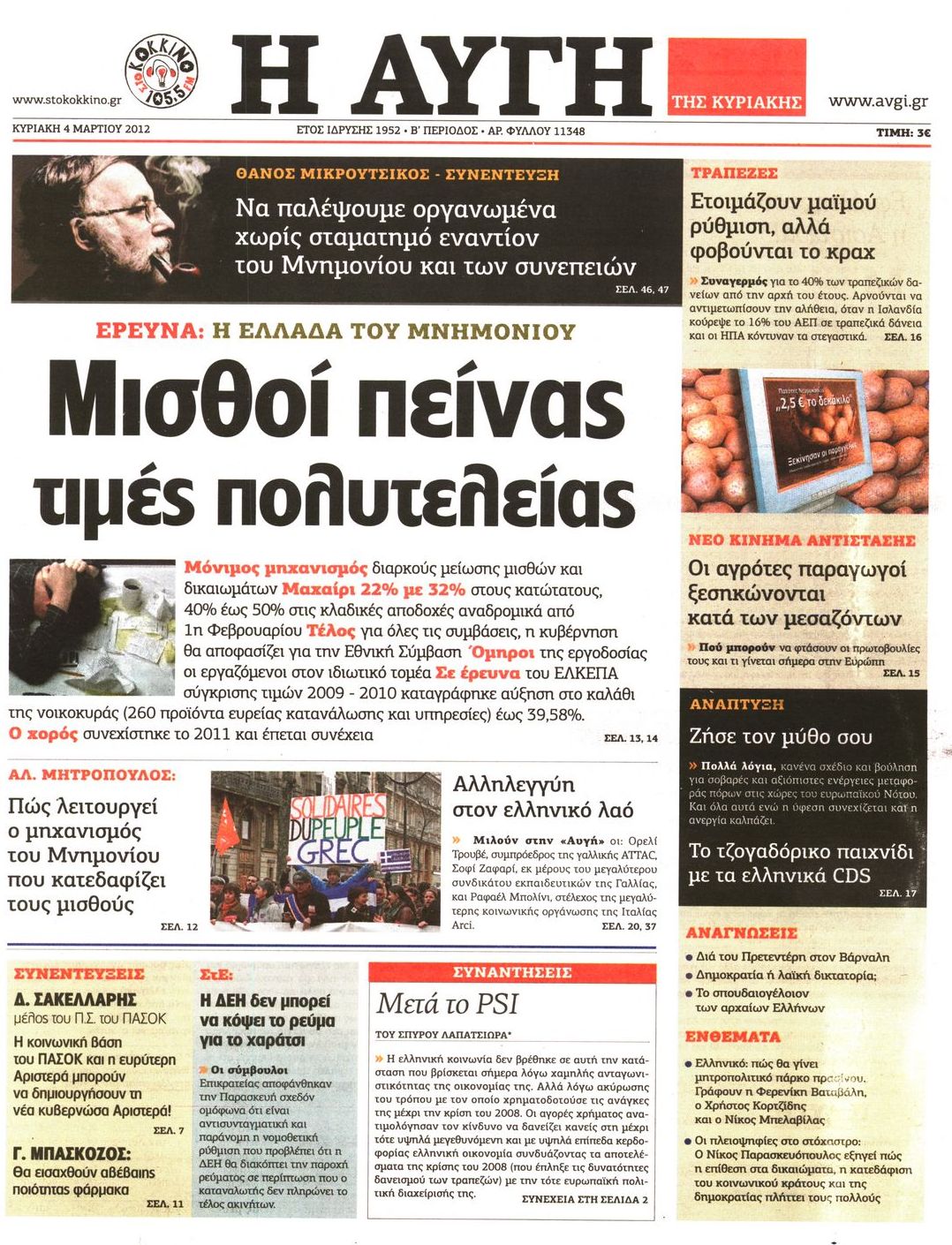 Εξώφυλο εφημερίδας ΑΥΓΗ 2012-03-04
