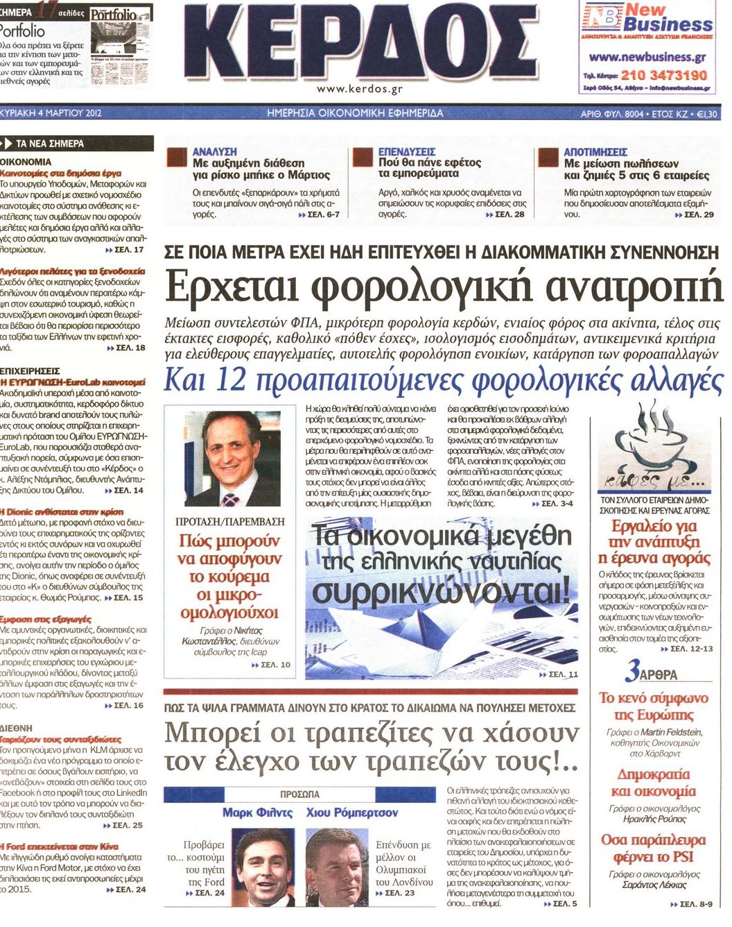 Εξώφυλο εφημερίδας ΚΕΡΔΟΣ 2012-03-04