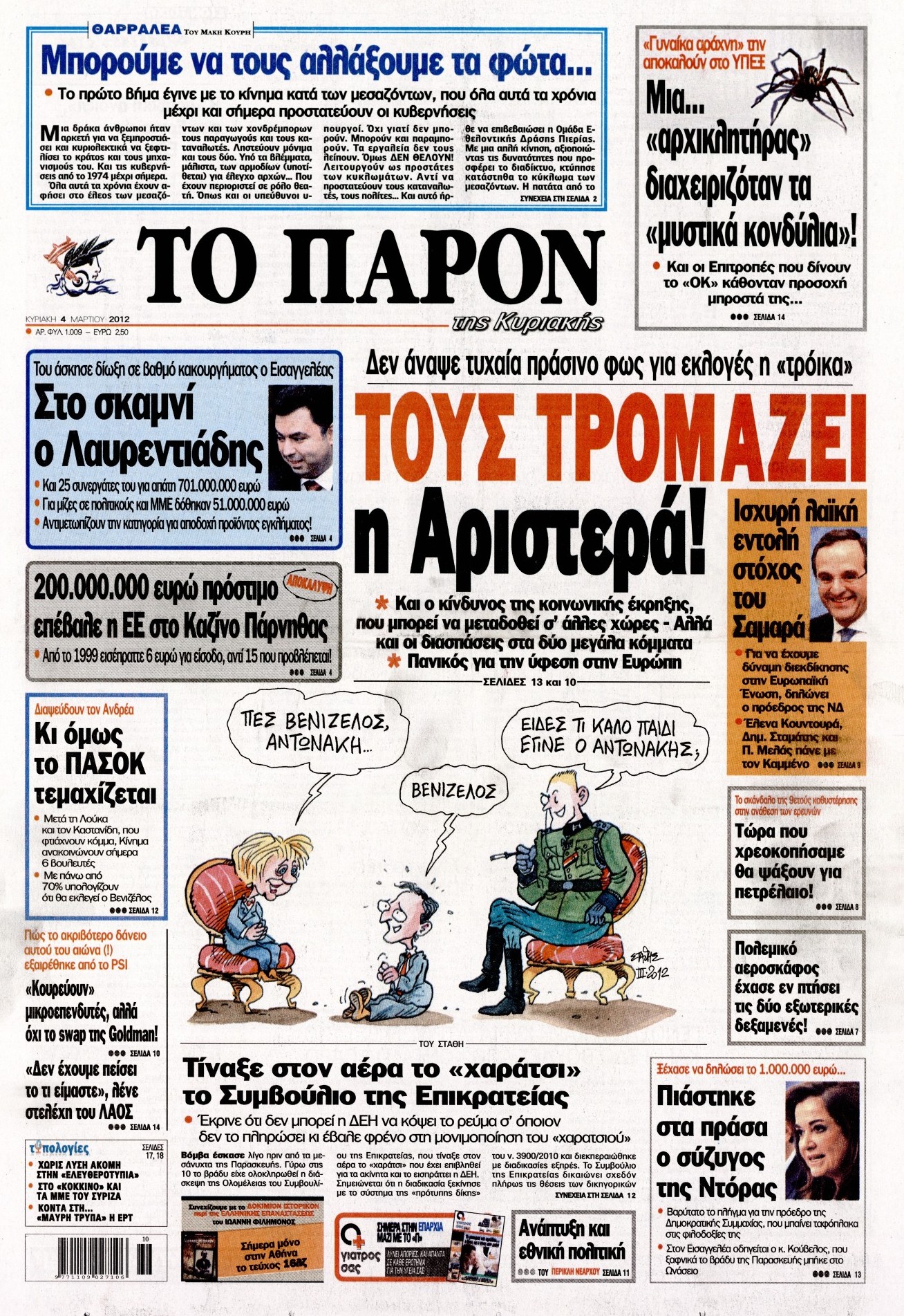 Εξώφυλο εφημερίδας ΤΟ ΠΑΡΟΝ 2012-03-04