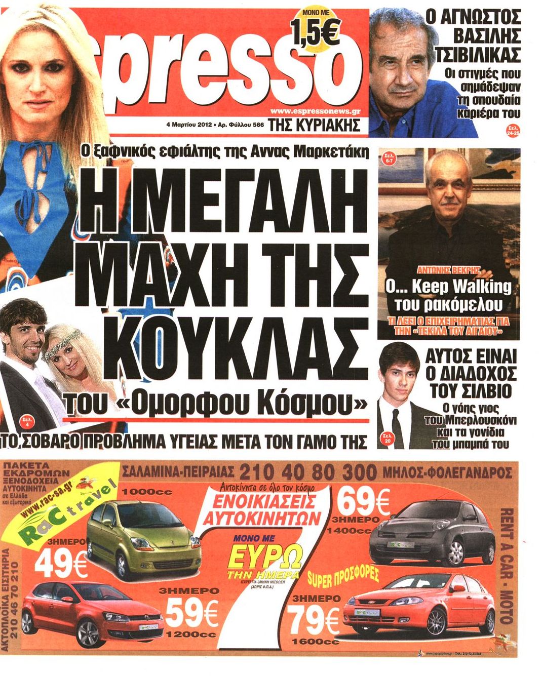 Εξώφυλο εφημερίδας ESPRESSO 2012-03-04