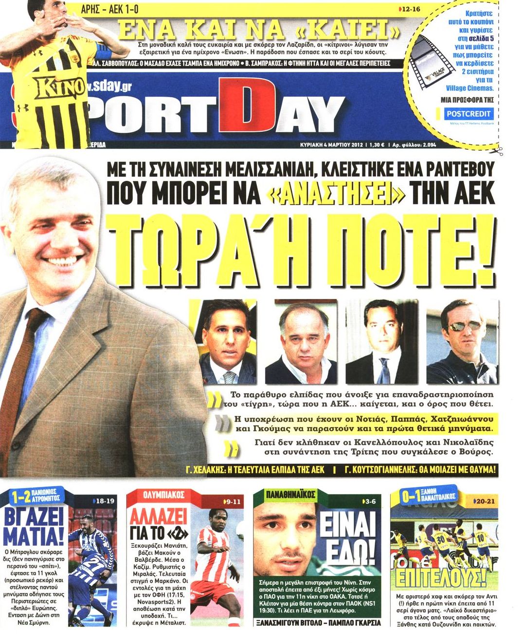 Εξώφυλο εφημερίδας SPORTDAY 2012-03-04