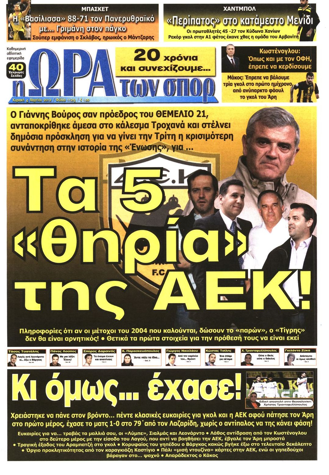 Εξώφυλο εφημερίδας ΩΡΑ ΓΙΑ ΣΠΟΡ 2012-03-04
