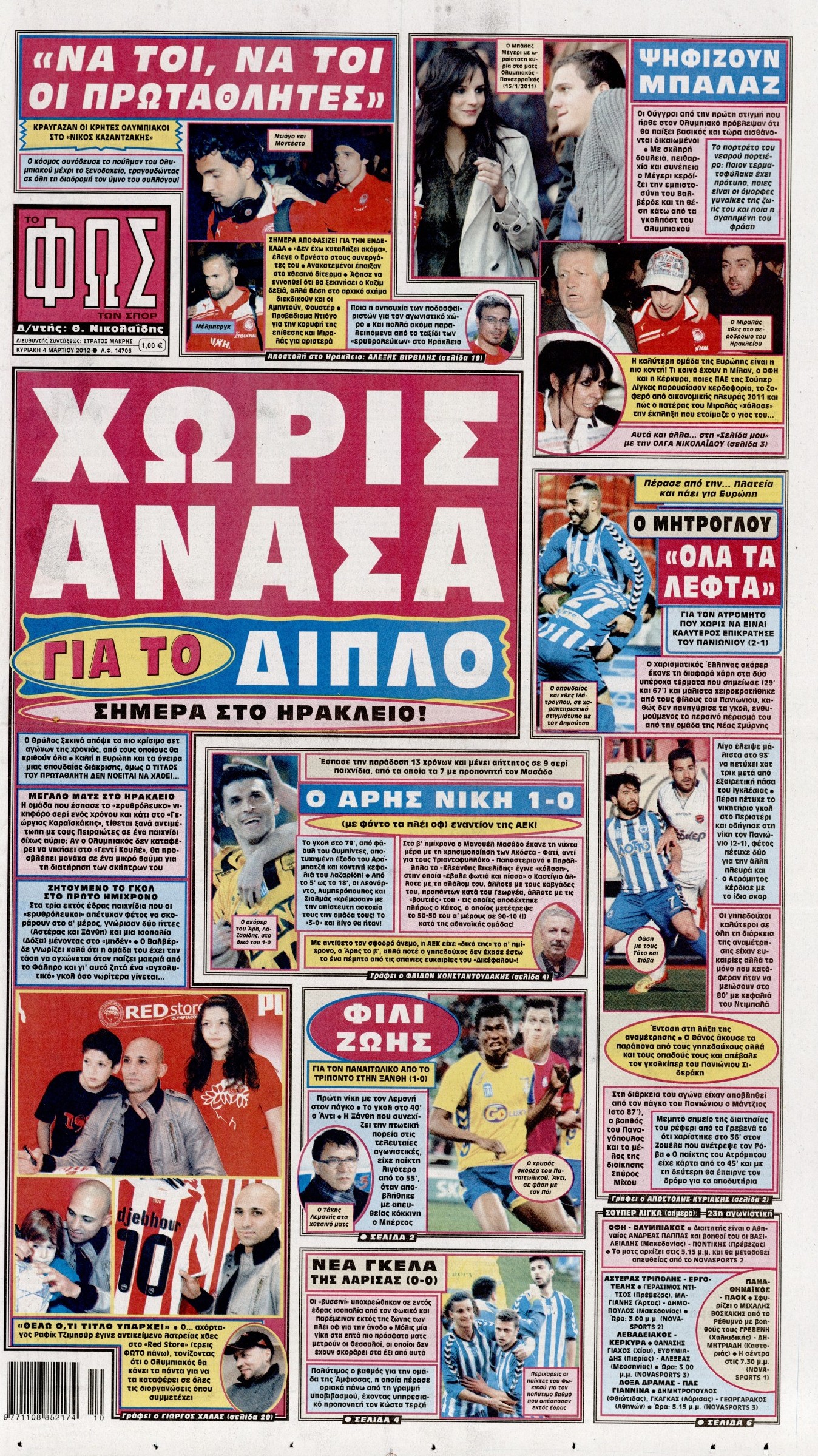 Εξώφυλο εφημερίδας ΦΩΣ ΤΩΝ ΣΠΟΡ 2012-03-04