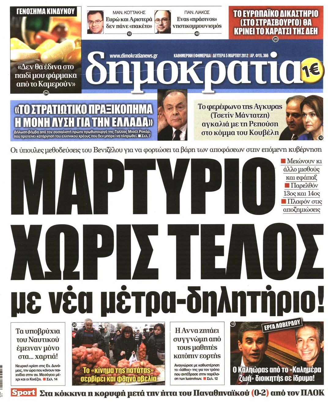Εξώφυλο εφημερίδας ΔΗΜΟΚΡΑΤΙΑ 2012-03-05