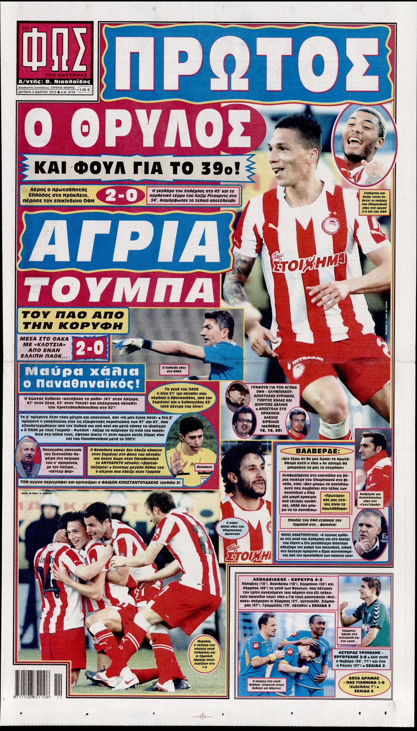 Εξώφυλο εφημερίδας ΦΩΣ ΤΩΝ ΣΠΟΡ 2012-03-05