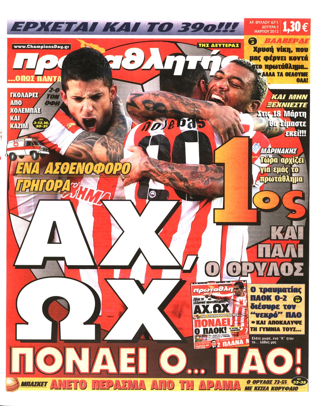 Εξώφυλο εφημερίδας ΠΡΩΤΑΘΛΗΤΗΣ 2012-03-05