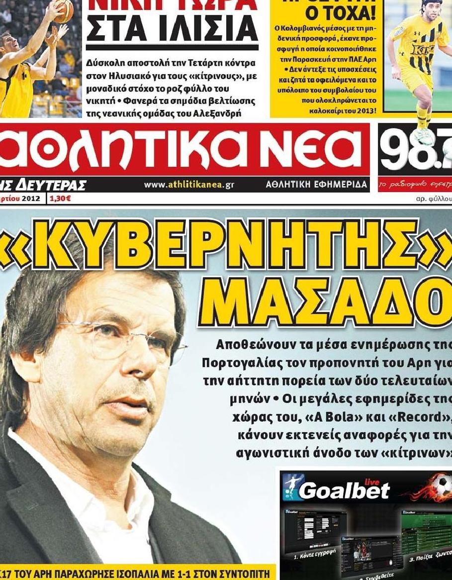 Εξώφυλο εφημερίδας ΑΘΛΗΤΙΚΑ ΝΕΑ 2012-03-05