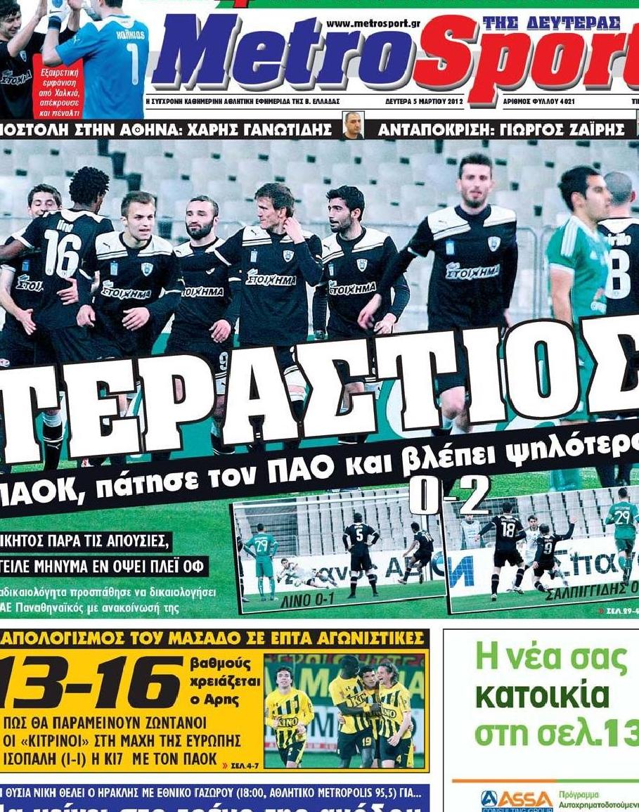 Εξώφυλο εφημερίδας METROSPORT 2012-03-05