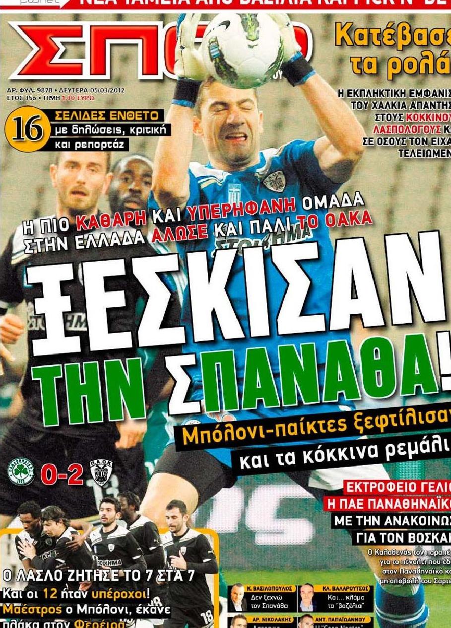 Εξώφυλο εφημερίδας ΣΠΟΡ ΤΟΥ ΒΟΡΡΑ 2012-03-05