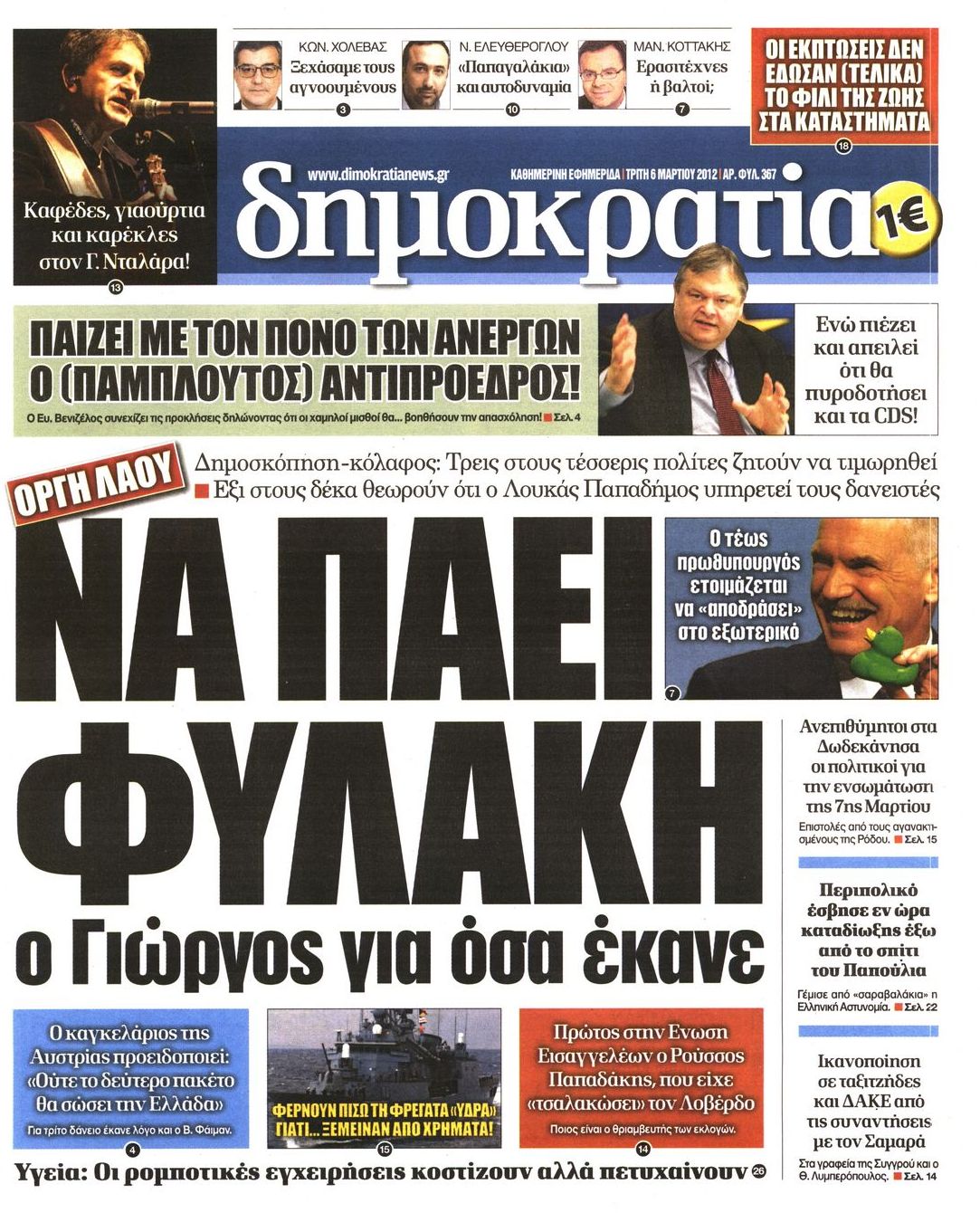 Εξώφυλο εφημερίδας ΔΗΜΟΚΡΑΤΙΑ 2012-03-06