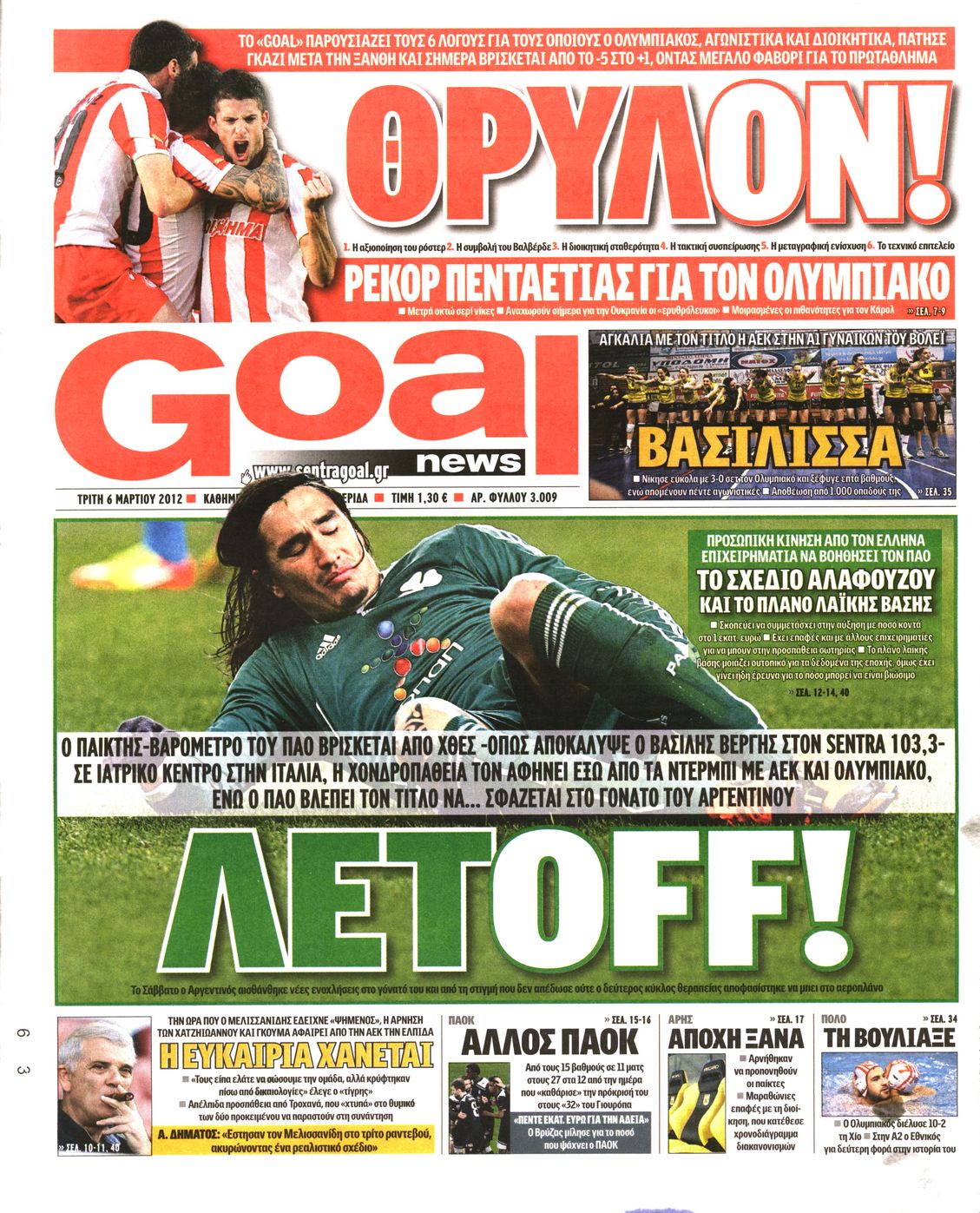 Εξώφυλο εφημερίδας GOAL 2012-03-06