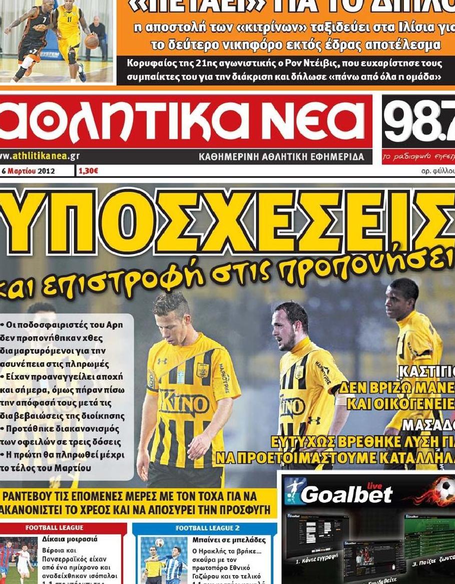 Εξώφυλο εφημερίδας ΑΘΛΗΤΙΚΑ ΝΕΑ 2012-03-06