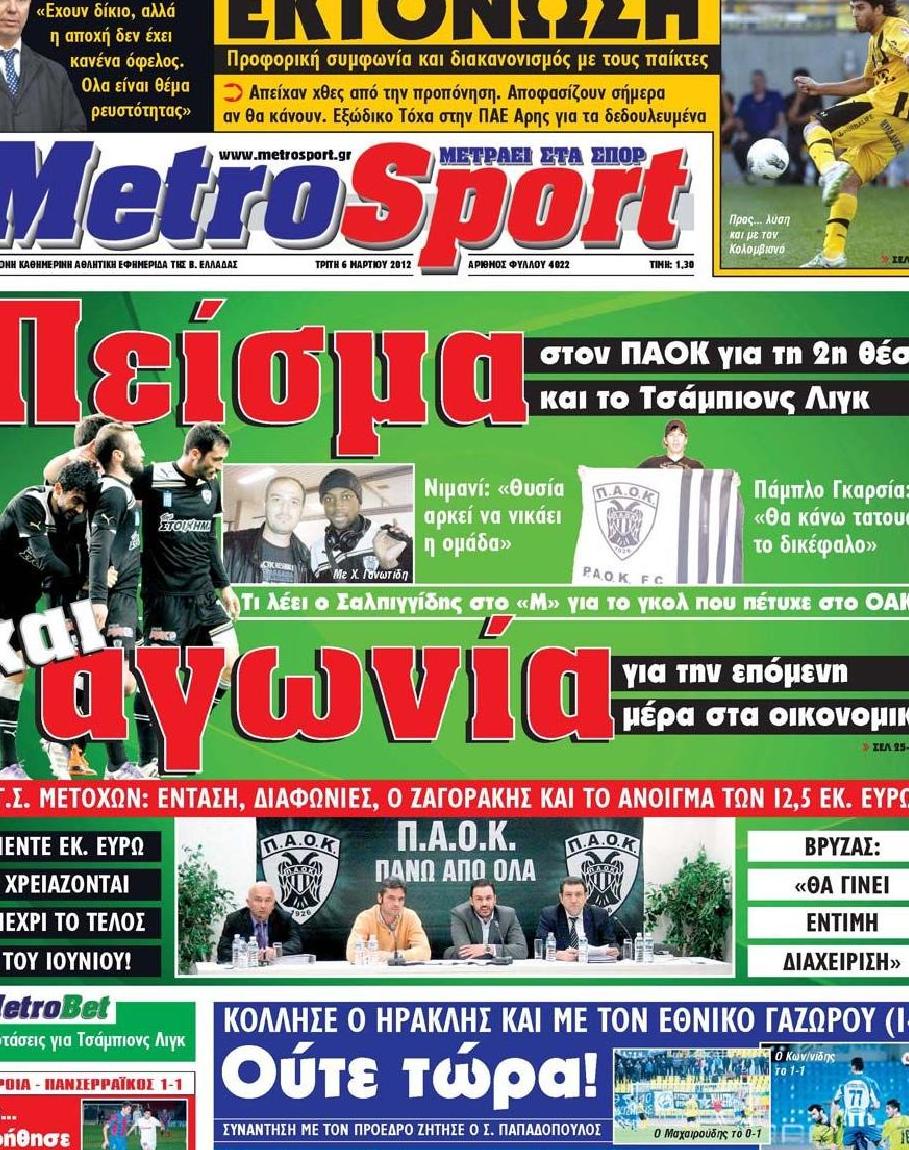 Εξώφυλο εφημερίδας METROSPORT 2012-03-06