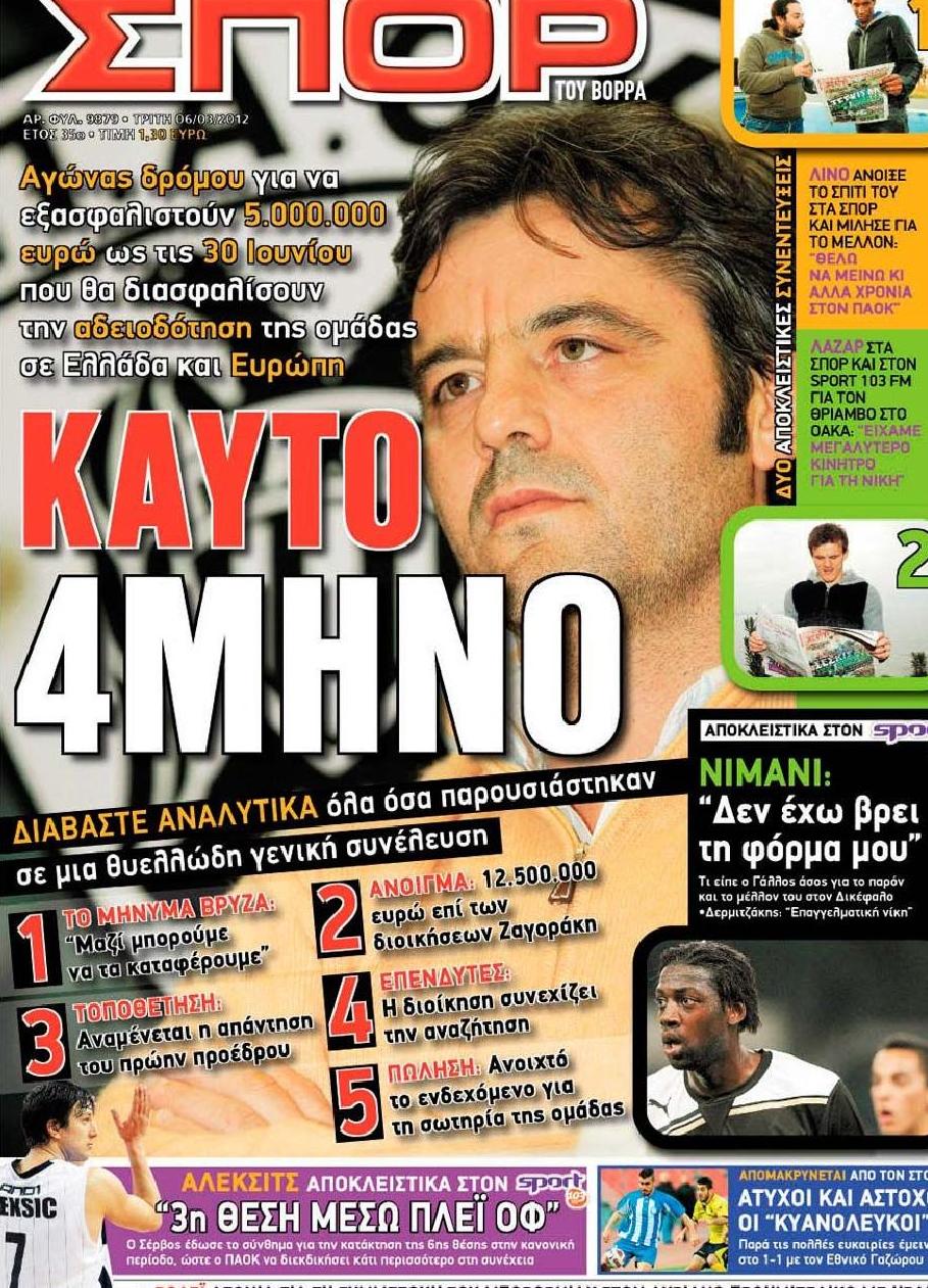 Εξώφυλο εφημερίδας ΣΠΟΡ ΤΟΥ ΒΟΡΡΑ 2012-03-06