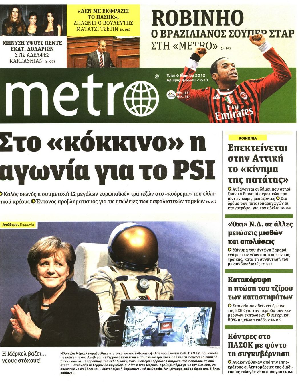 Εξώφυλο εφημερίδας METRO 2012-03-06