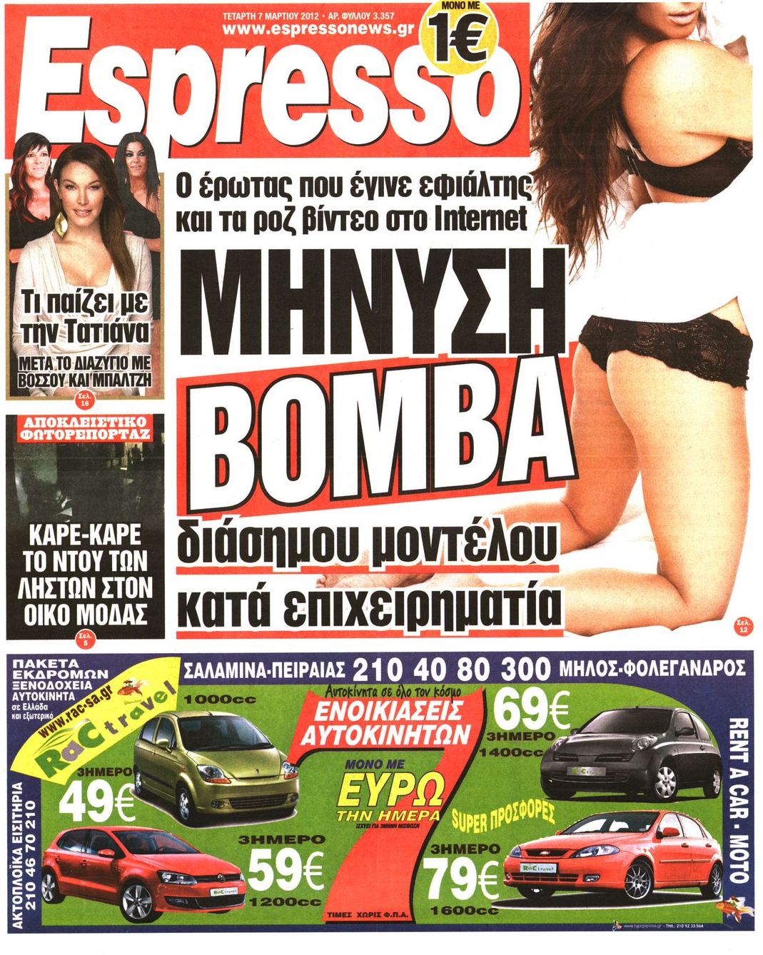 Εξώφυλο εφημερίδας ESPRESSO 2012-03-07