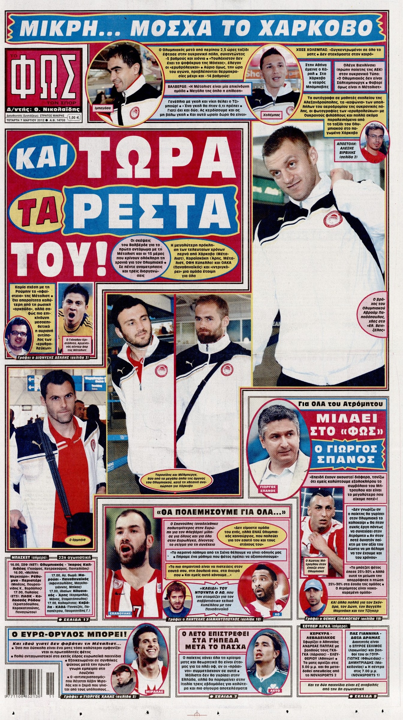 Εξώφυλο εφημερίδας ΦΩΣ ΤΩΝ ΣΠΟΡ 2012-03-07