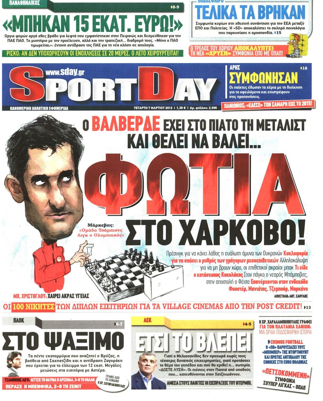 Εξώφυλο εφημερίδας SPORTDAY 2012-03-07