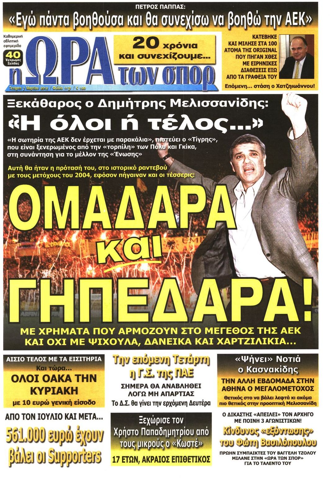 Εξώφυλο εφημερίδας ΩΡΑ ΓΙΑ ΣΠΟΡ 2012-03-07