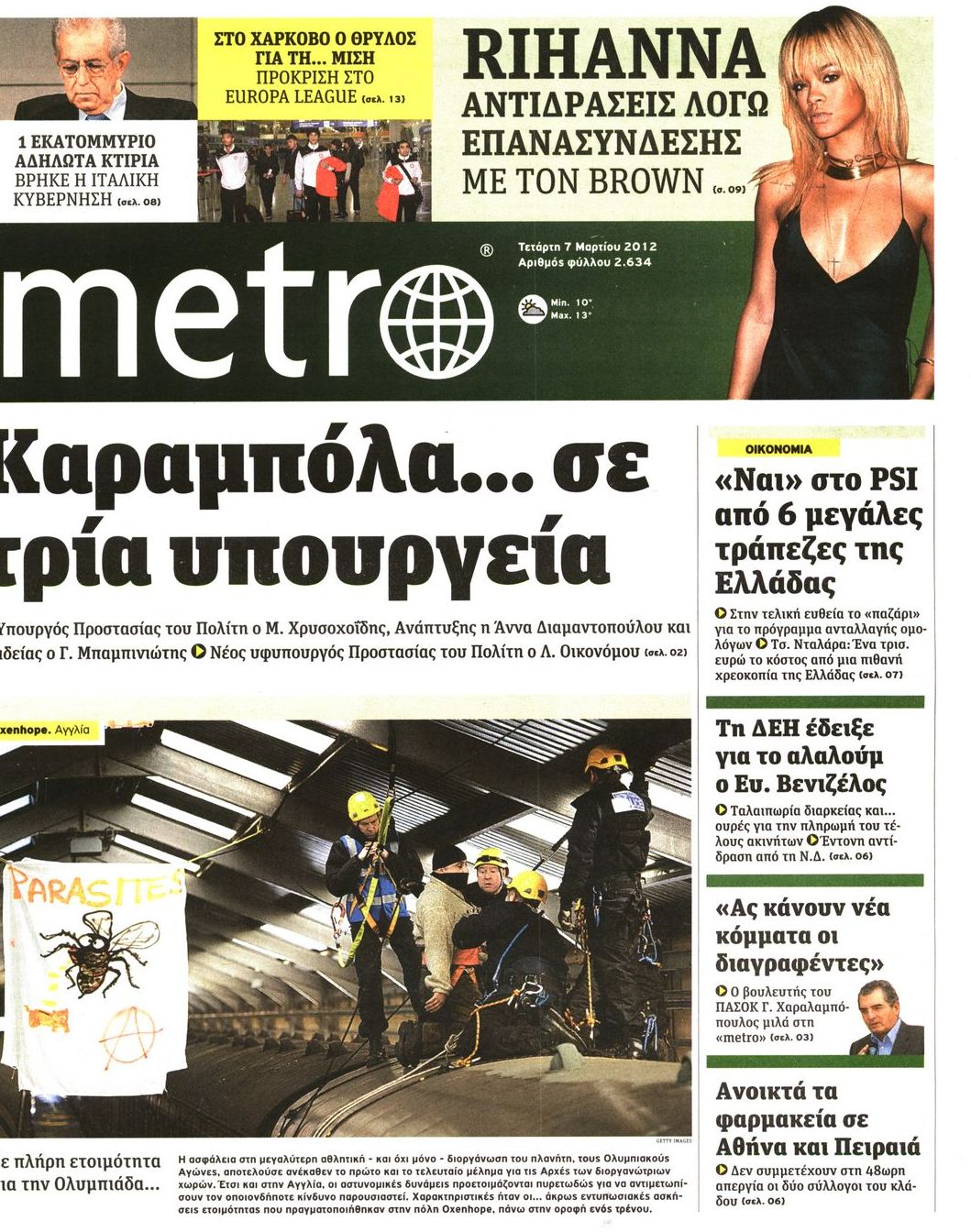 Εξώφυλο εφημερίδας METRO 2012-03-07