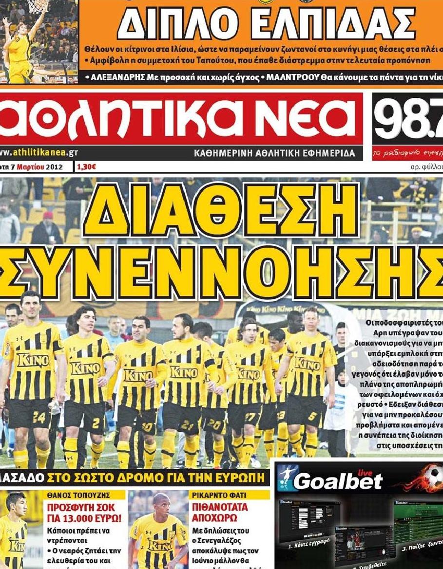 Εξώφυλο εφημερίδας ΑΘΛΗΤΙΚΑ ΝΕΑ 2012-03-07