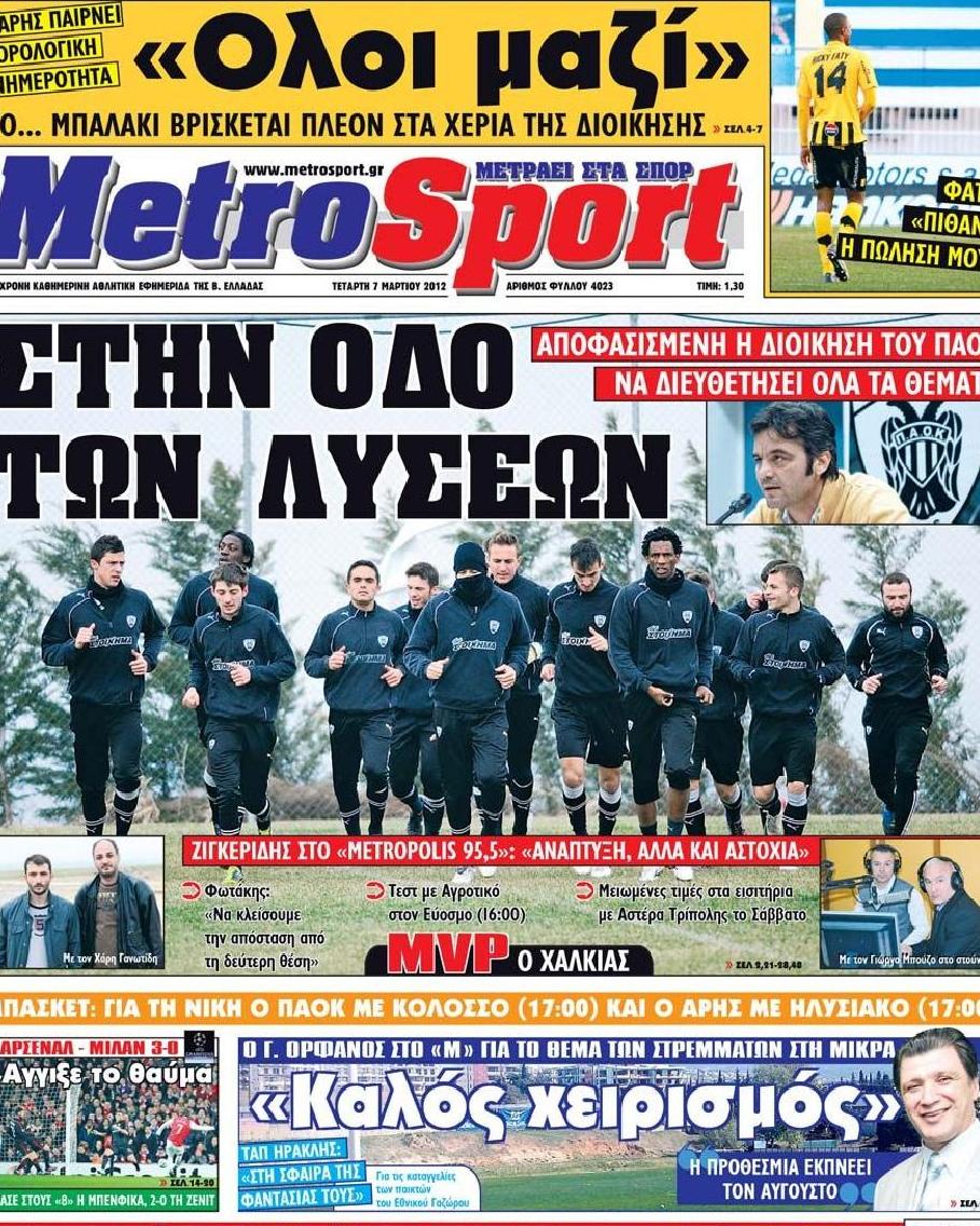 Εξώφυλο εφημερίδας METROSPORT 2012-03-07
