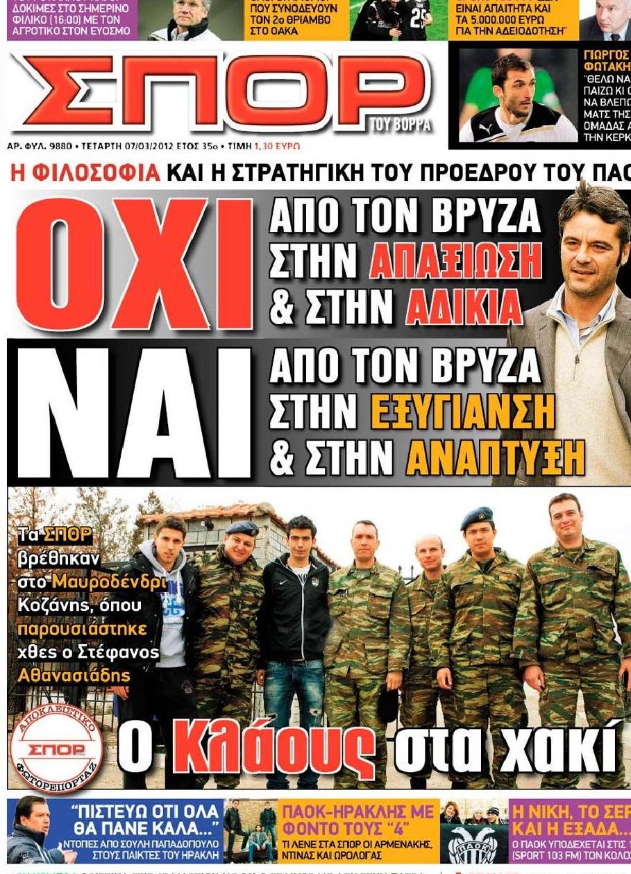 Εξώφυλο εφημερίδας ΣΠΟΡ ΤΟΥ ΒΟΡΡΑ 2012-03-07