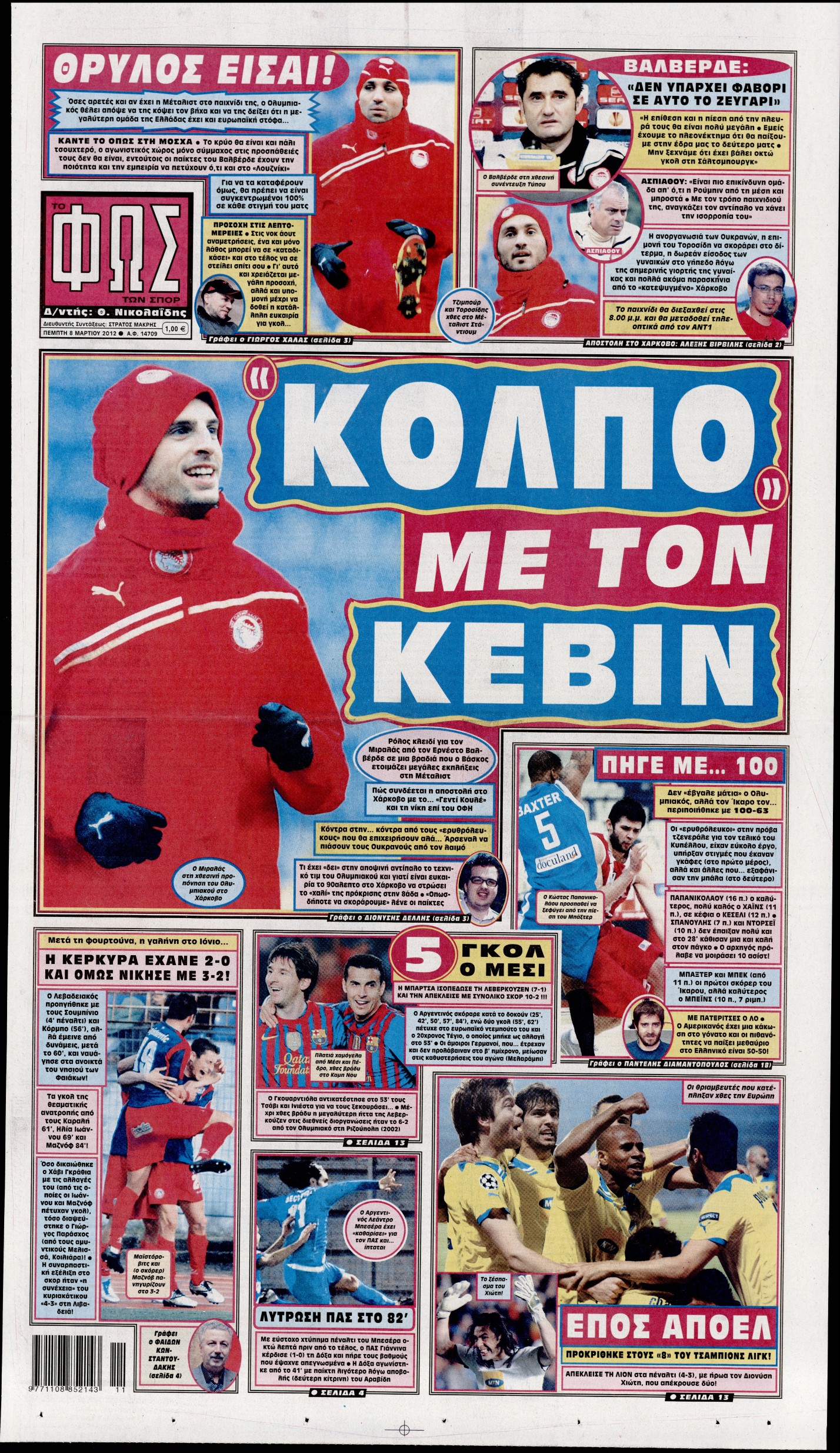 Εξώφυλο εφημερίδας ΦΩΣ ΤΩΝ ΣΠΟΡ 2012-03-08