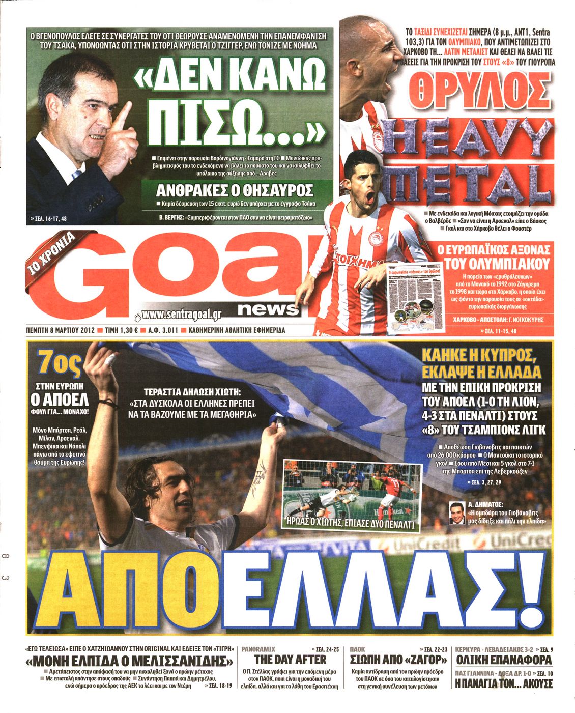 Εξώφυλο εφημερίδας GOAL 2012-03-08