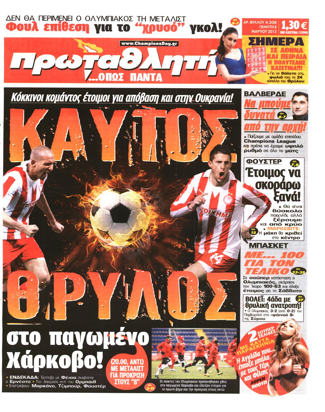 Εξώφυλο εφημερίδας ΠΡΩΤΑΘΛΗΤΗΣ 2012-03-08