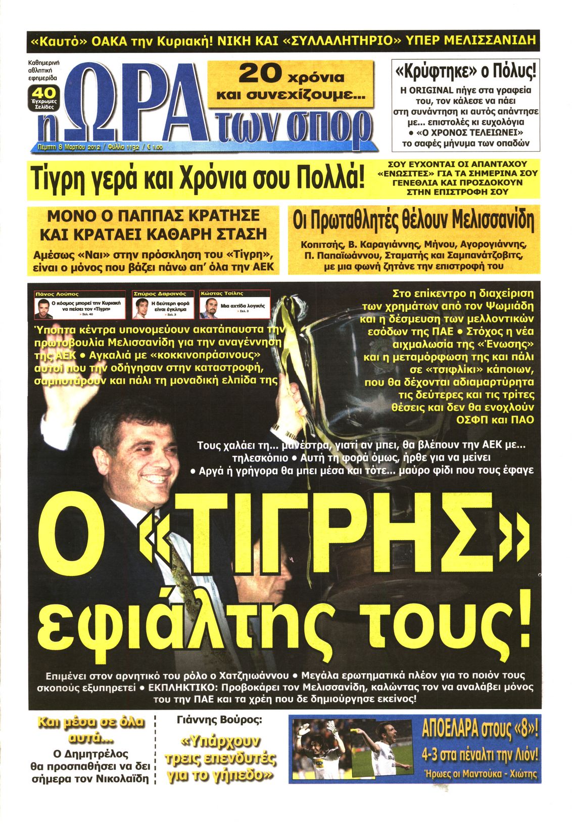 Εξώφυλο εφημερίδας ΩΡΑ ΓΙΑ ΣΠΟΡ 2012-03-08