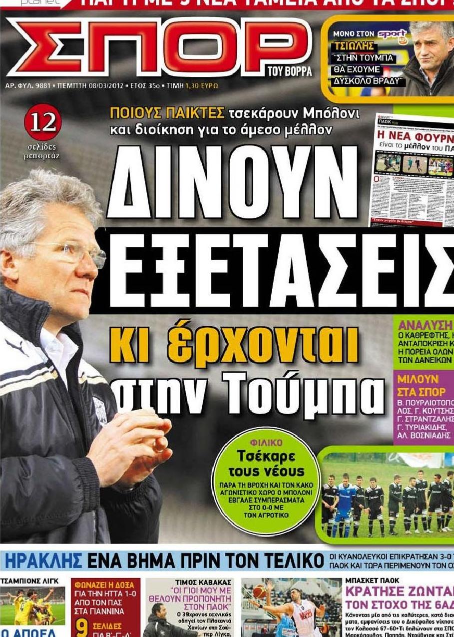 Εξώφυλο εφημερίδας ΣΠΟΡ ΤΟΥ ΒΟΡΡΑ 2012-03-08