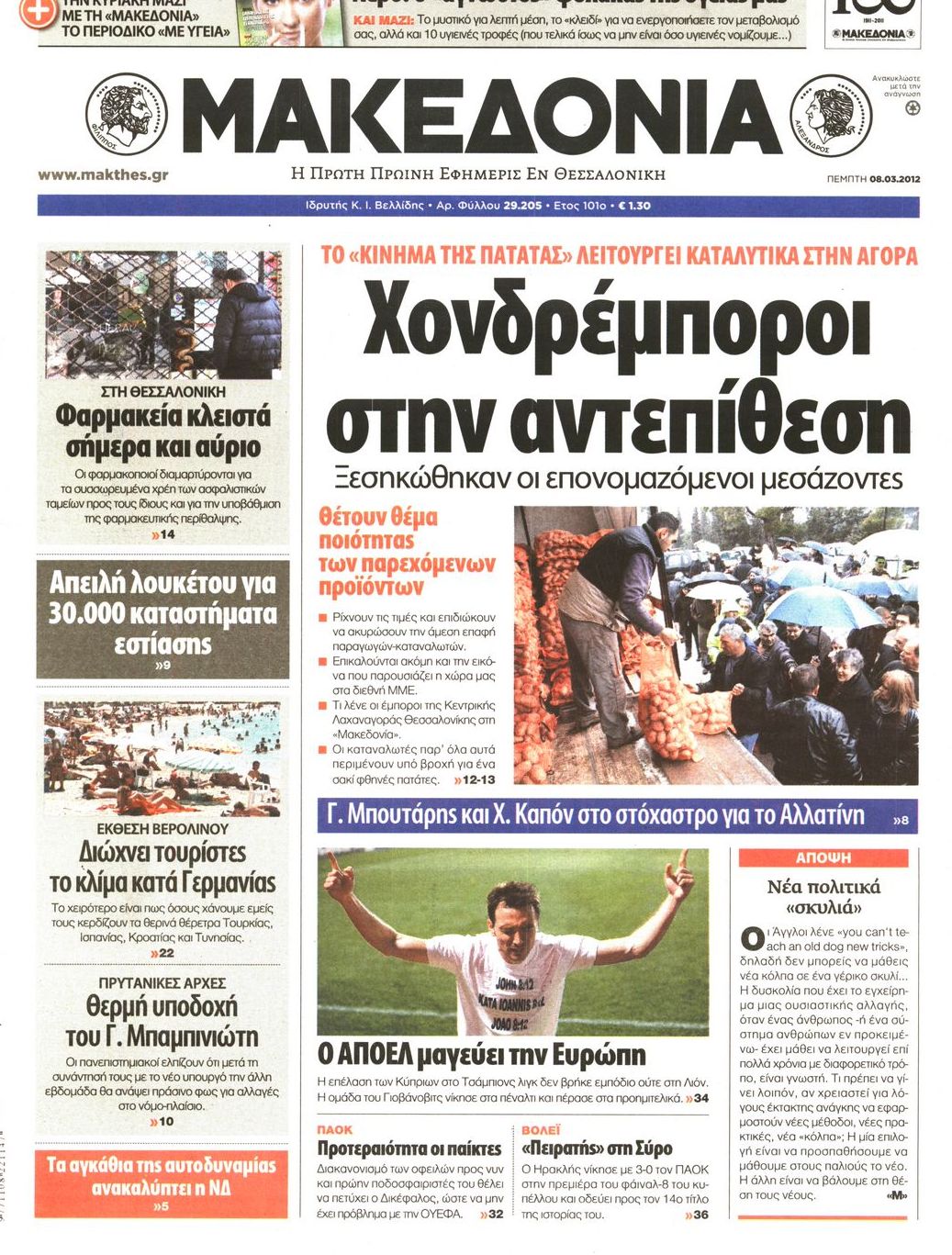 Εξώφυλο εφημερίδας ΜΑΚΕΔΟΝΙΑ 2012-03-08
