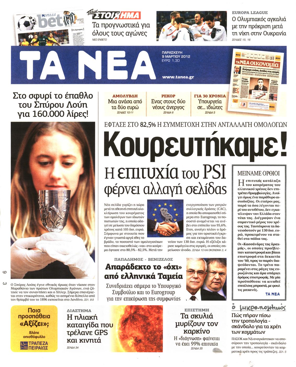 Εξώφυλο εφημερίδας ΤΑ ΝΕΑ 2012-03-09