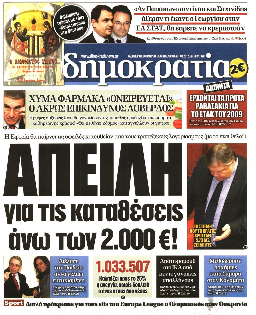Εξώφυλο εφημερίδας ΔΗΜΟΚΡΑΤΙΑ 2012-03-09